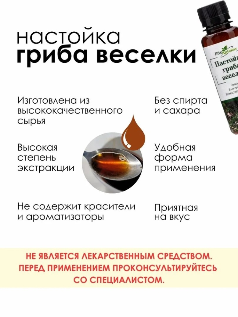 Настойка гриба веселка