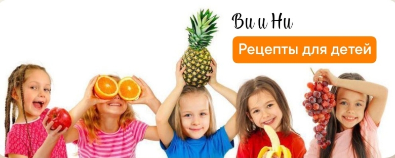 Овощи и фрукты для детей
