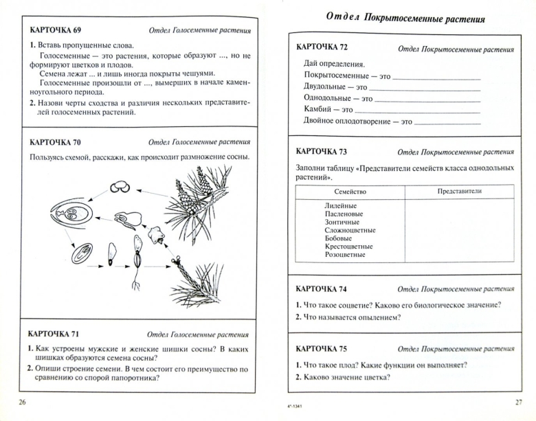 Задание по биологии 5 класс