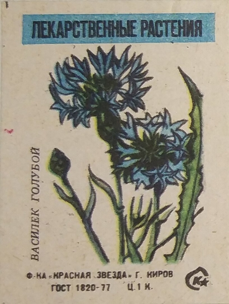 Спичечные этикетки пряные растения