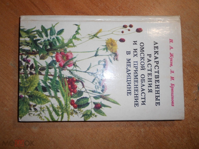 Учебник по фитотерапии