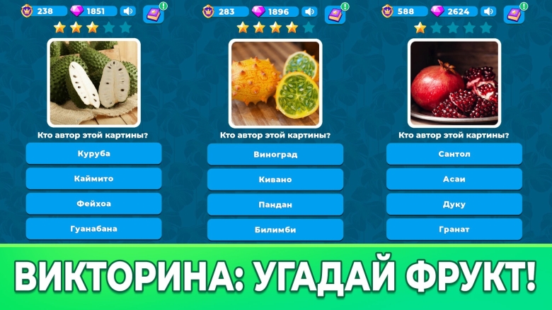 Угадай фрукт