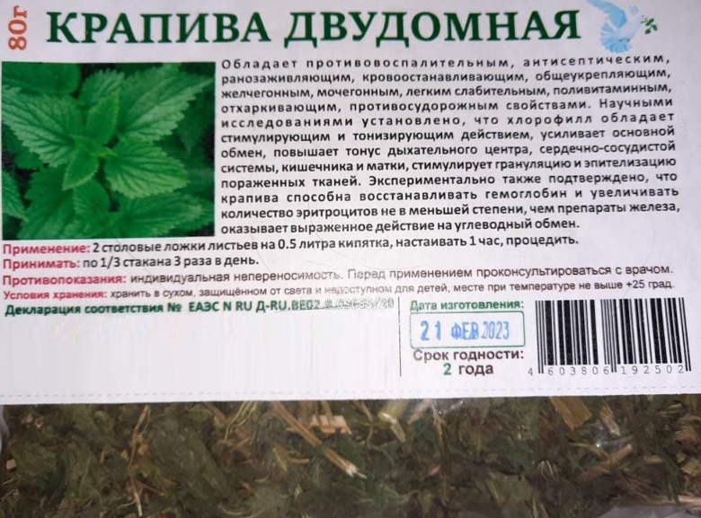 Препараты крапивы двудомной листья