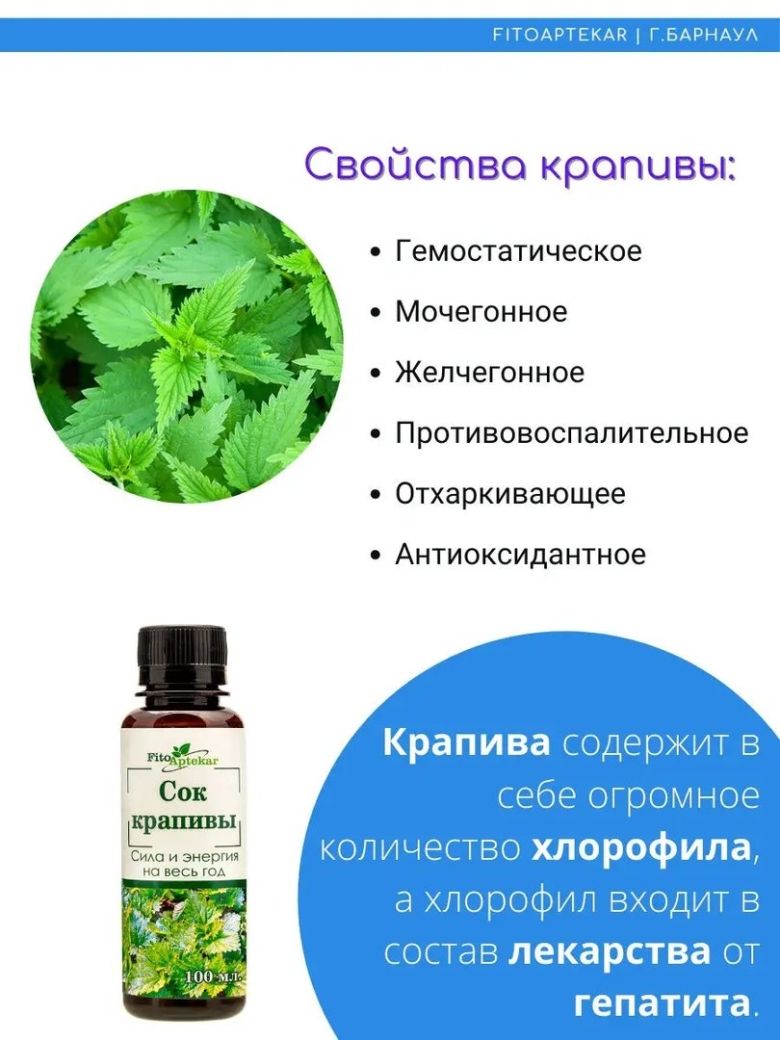 Сок крапивы двудомной