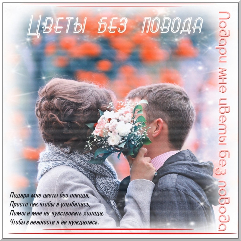 Высказывания про цветы без повода