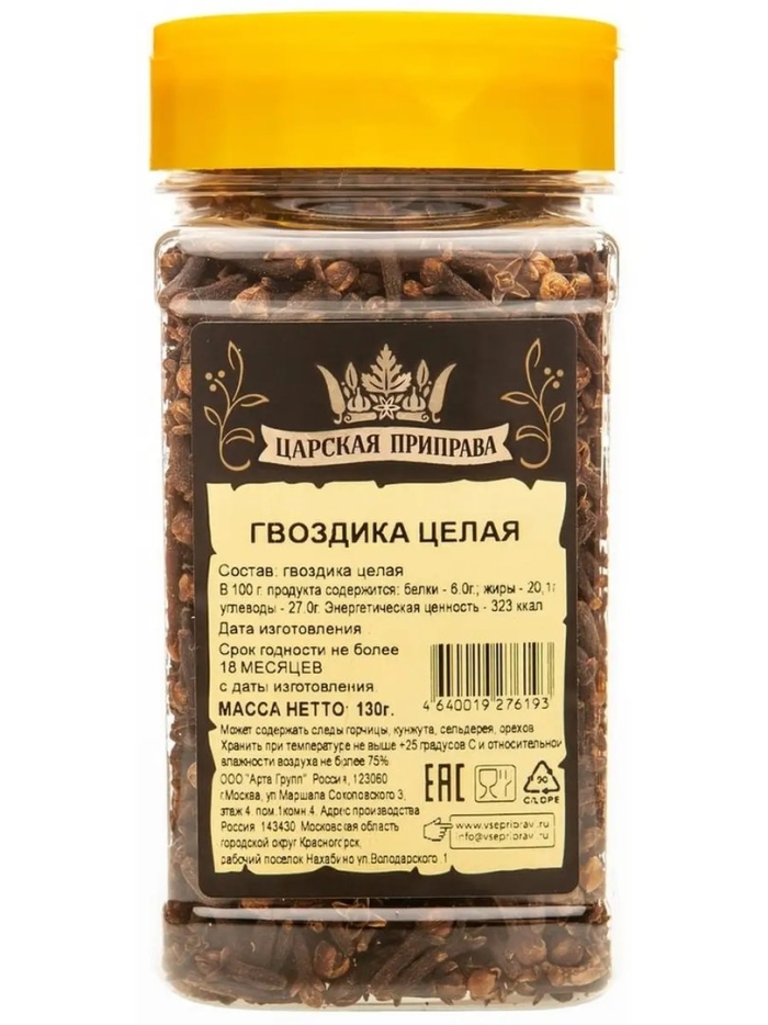 Гвоздика царская приправа целая 10 г