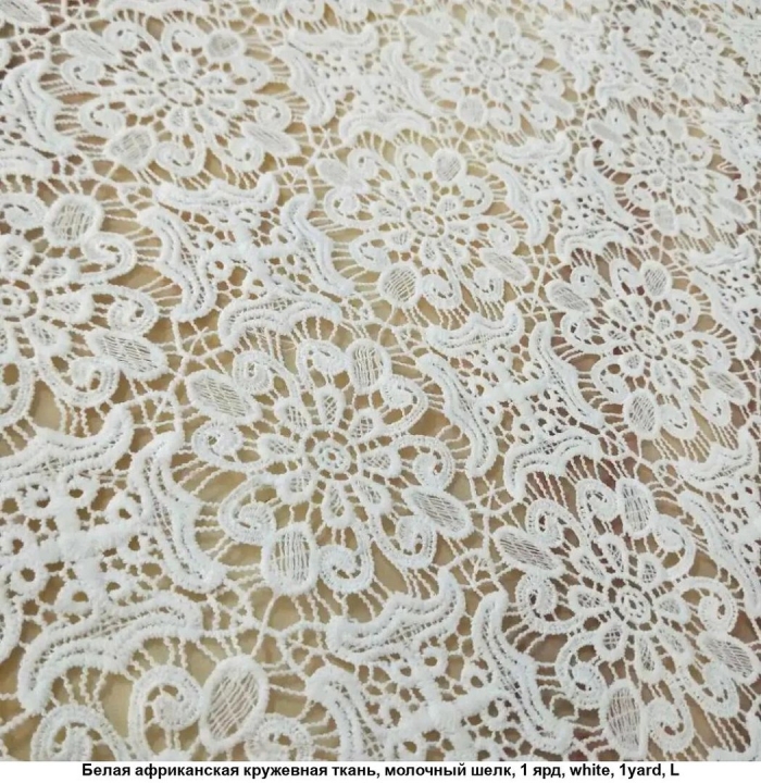Кружевная ткань