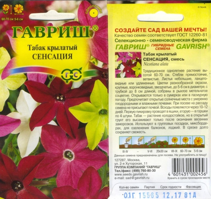 Табак крылатый сенсация гавриш