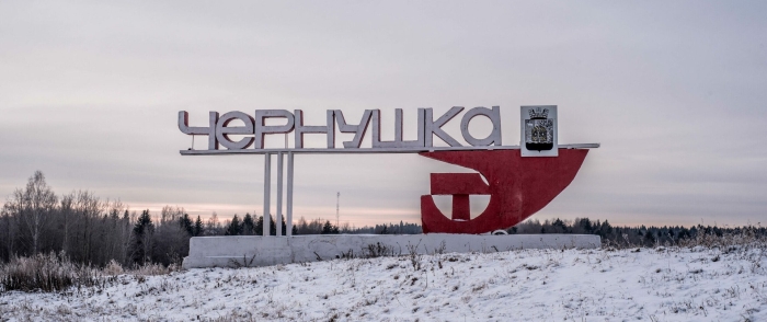 Чернушка город пермский край