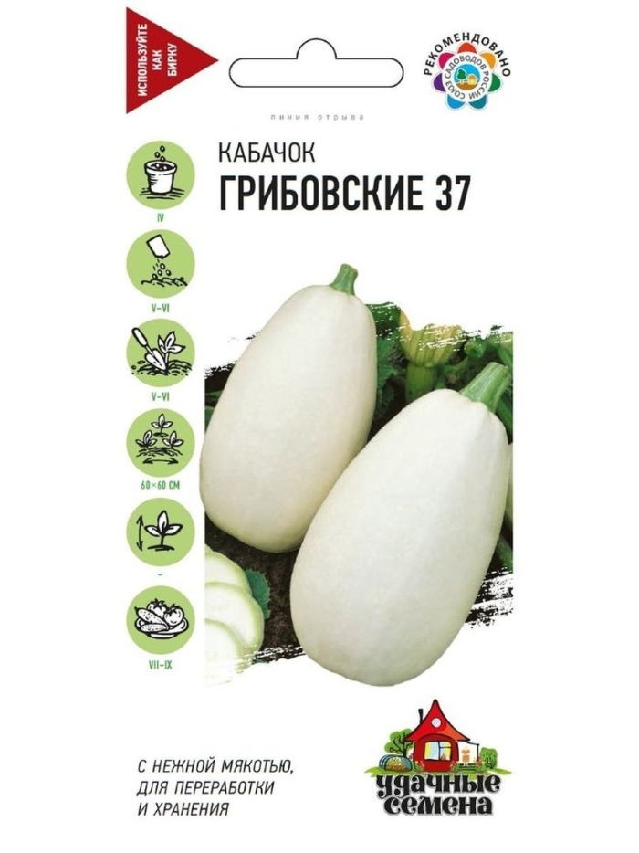 Семена гавриш кабачок грибовские 37 2 г