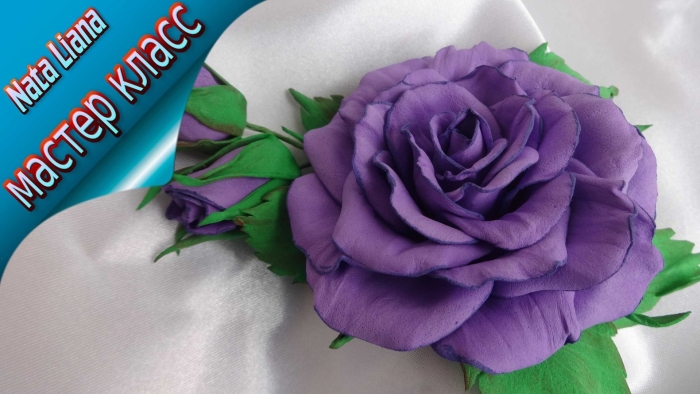 Фоамирановая роза