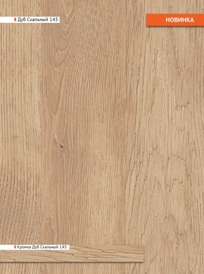 Лдсп дуб скальный 145 русский ламинат