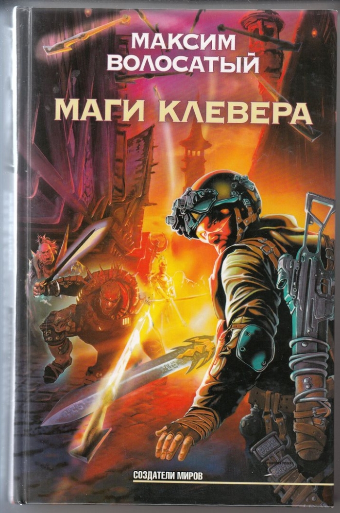 Маги клевера