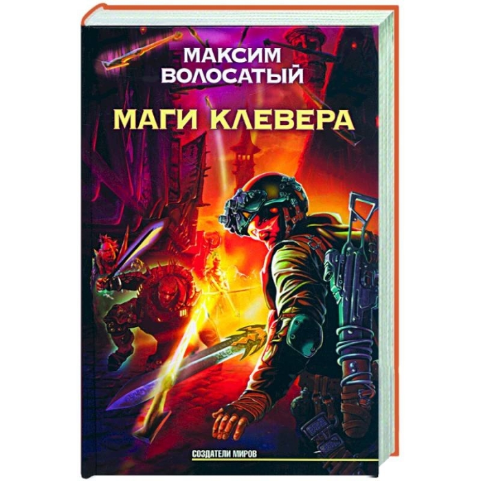 Маги клевера