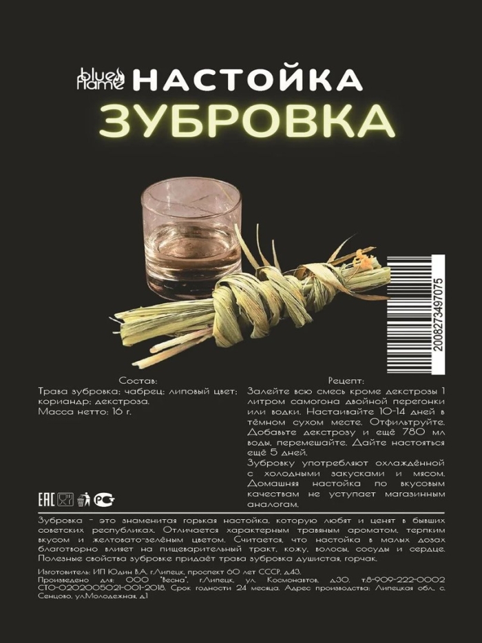 Настойка зубровка