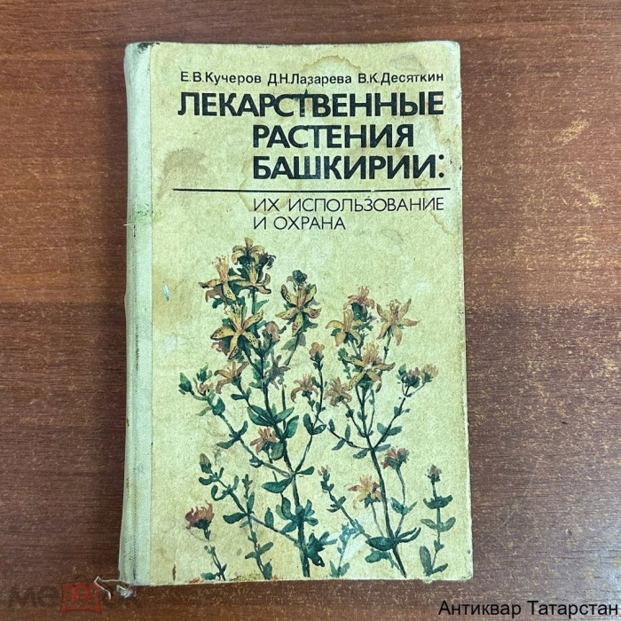 Книга лекарственные растения гаммерман кадаев