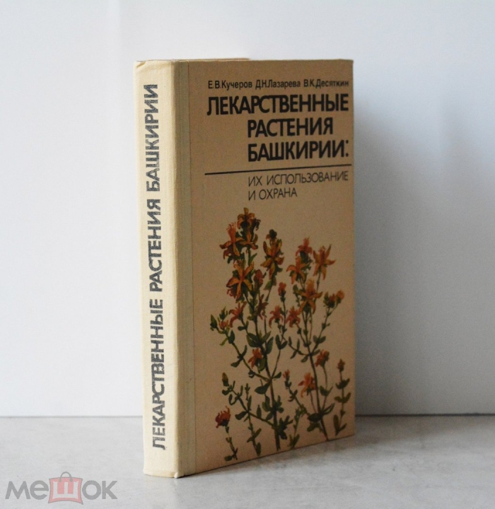 Лекарственные растения башкирии