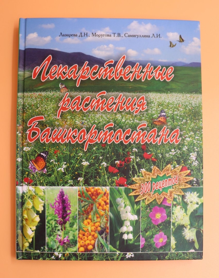 Растения башкортостана