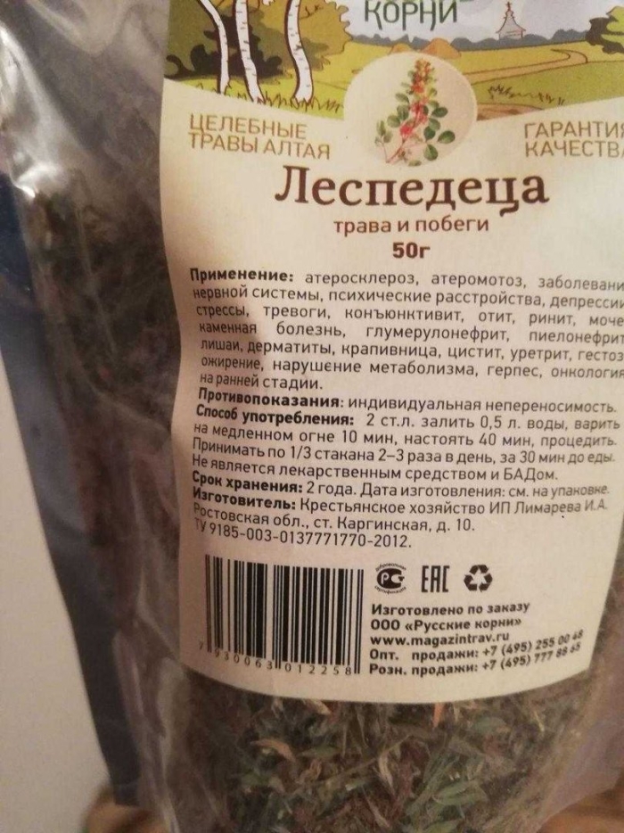 Леспедеца копеечниковая