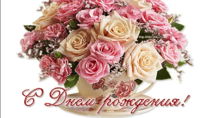 С днём рождения красивые букеты