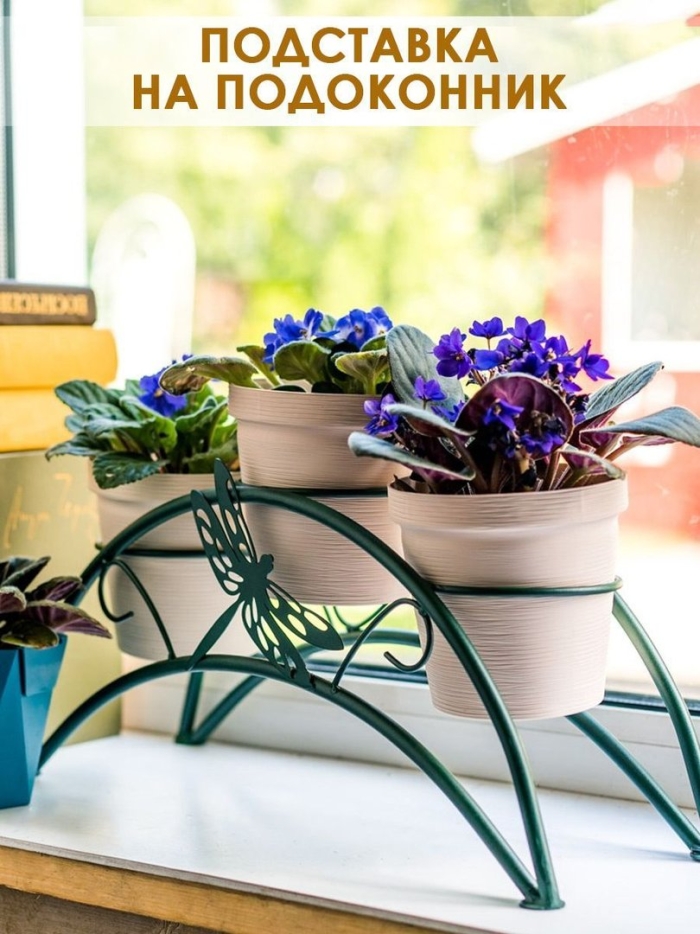 Подставка для цветов на подоконник под пять кашпо