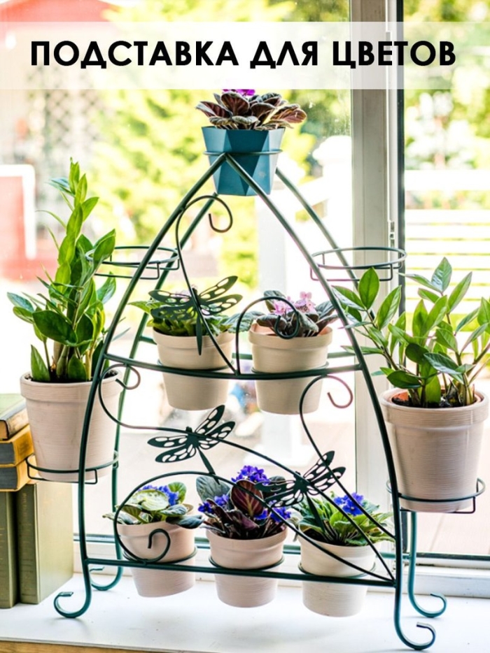 Подставка для цветов на подоконник