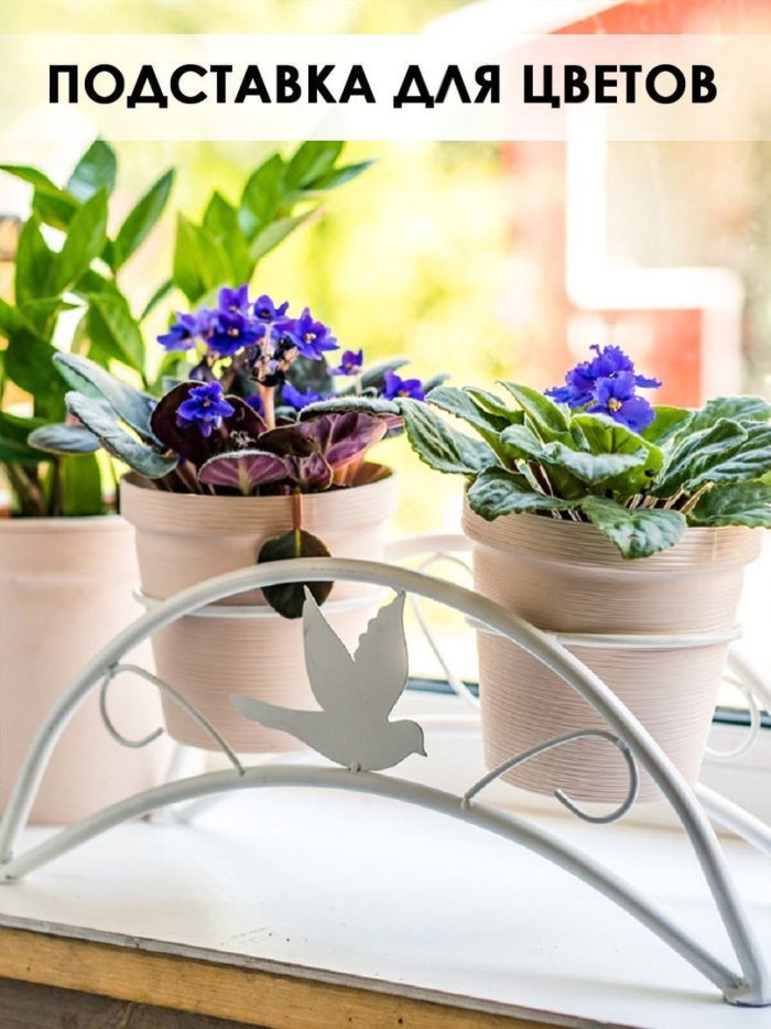 Подставка под цветок на подоконник