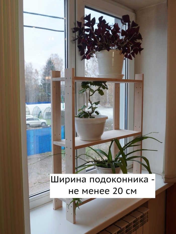 Стеллаж для рассады на подоконник