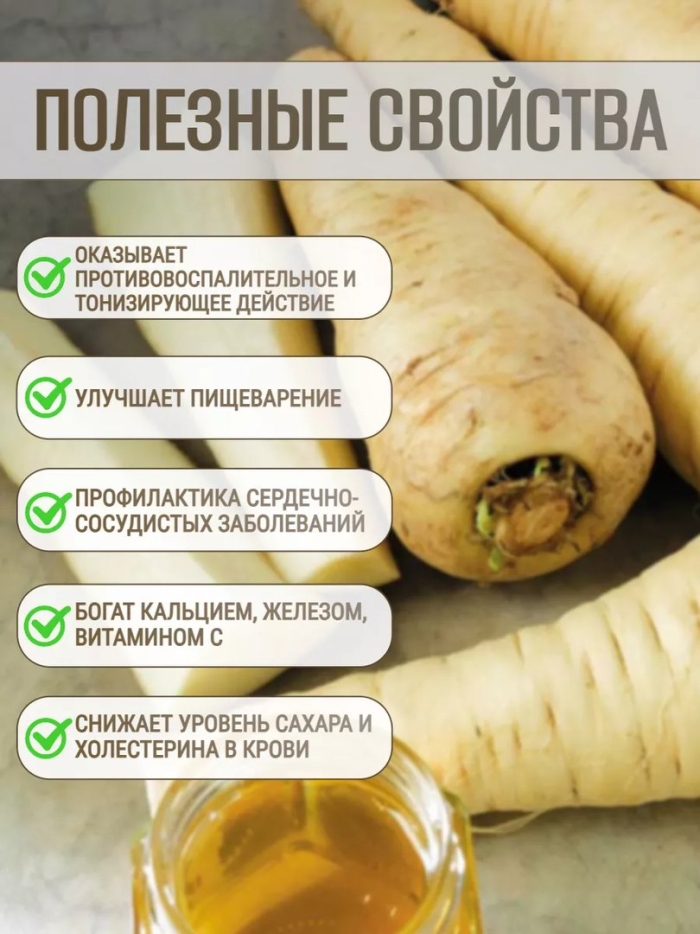 Пастернак овощ