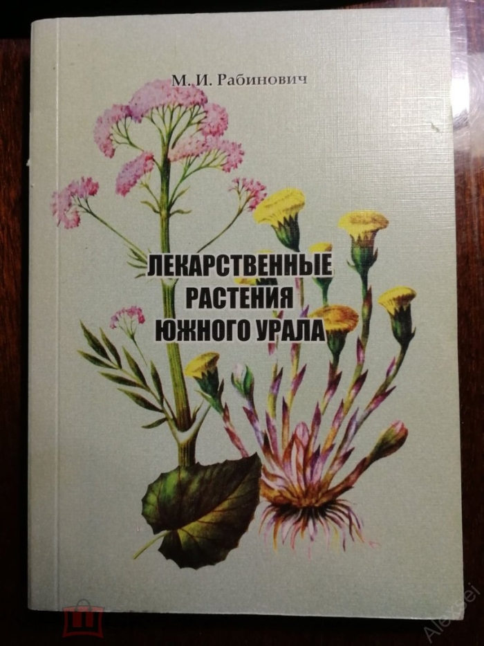 Купитьвасфилова лекарственные растения среднего урала