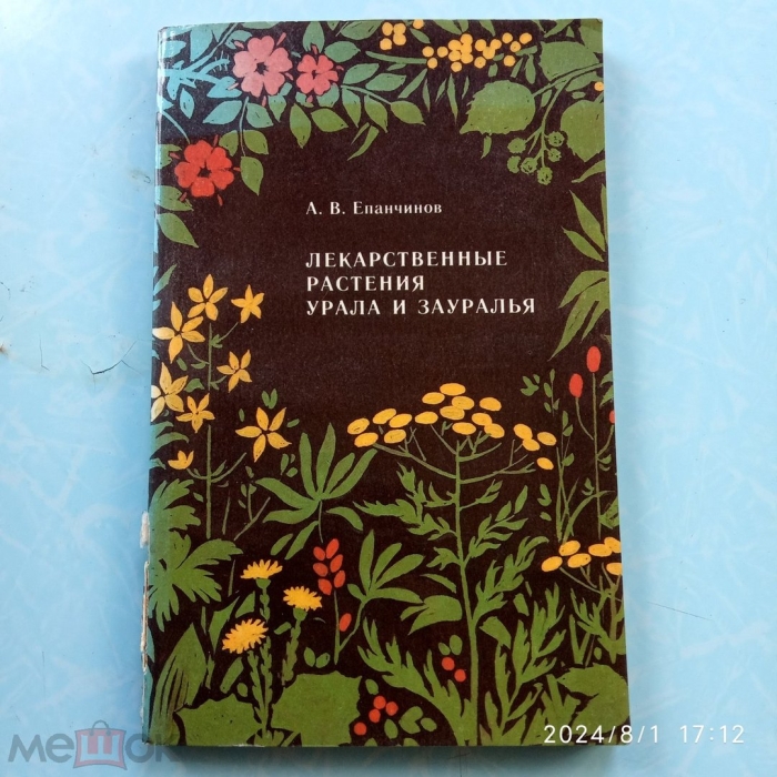 Лекарственные растения урала