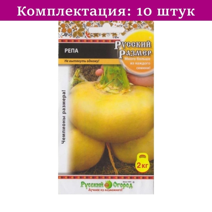 Репа русский размер 300шт (нк)