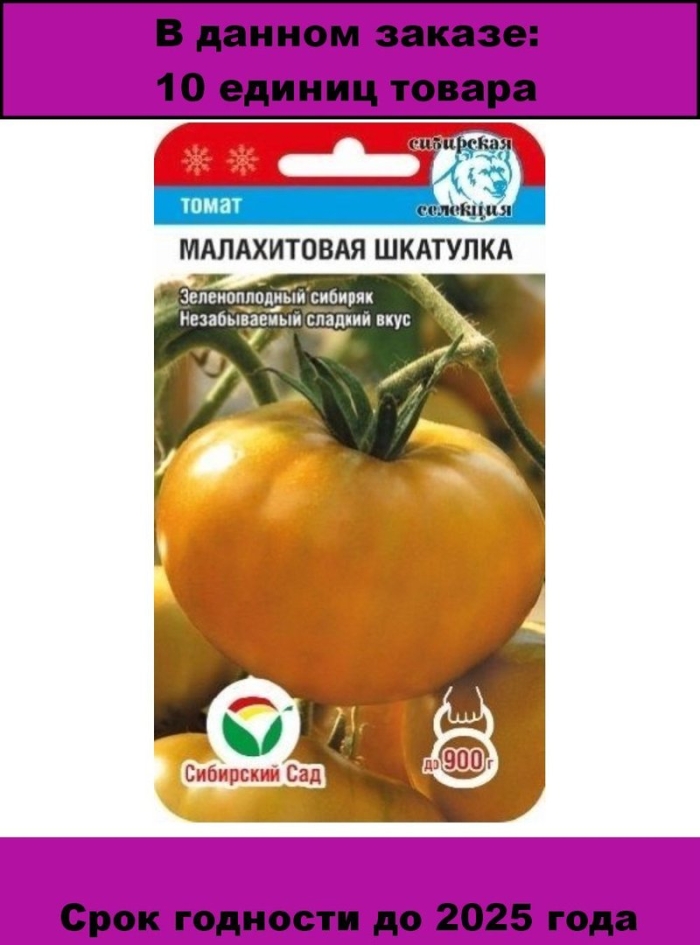 Томат малахитовая шкатулка 20 шт сибирский сад