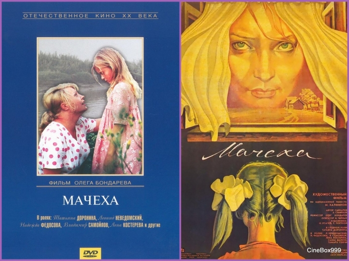 Кино мачеха