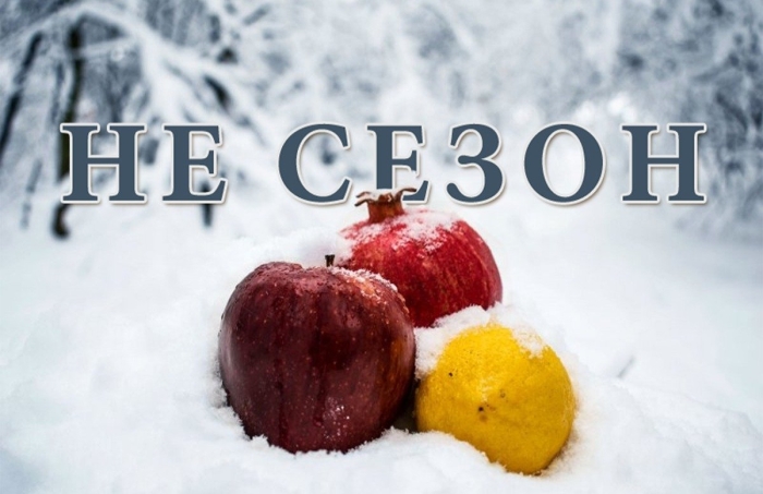 Яблоки на снегу
