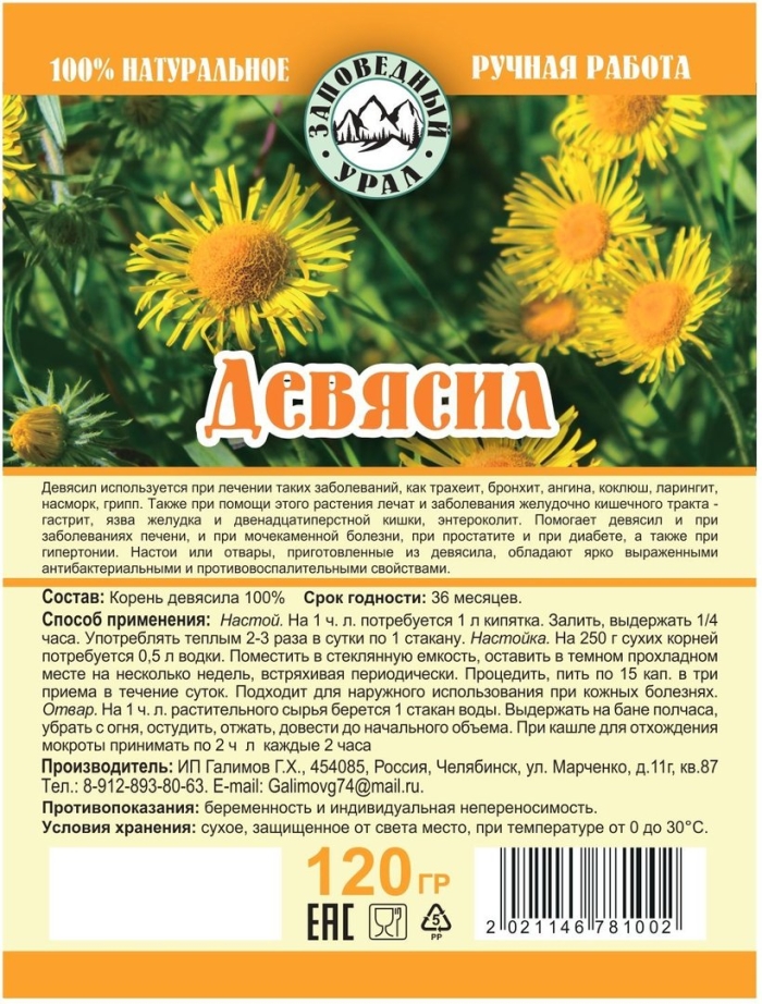 Лекарственная трава девясил