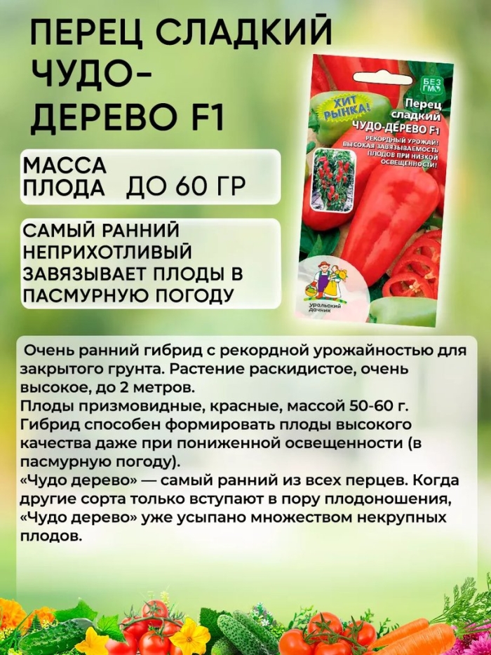 Перец чудо дерево уральский дачник f1