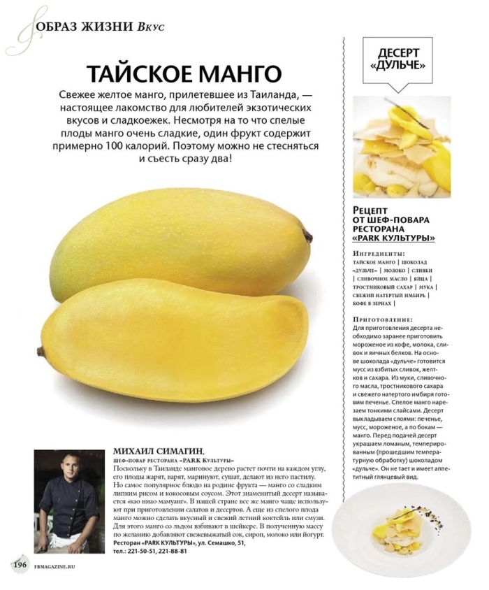 Энергетическая ценность манго на грамм