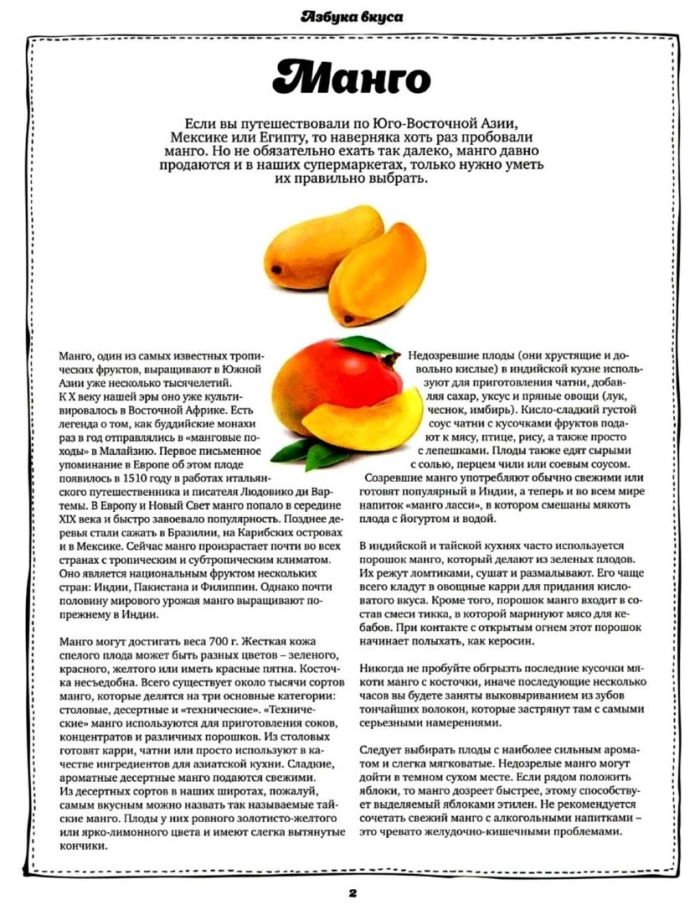 Манго польза и вред для организма