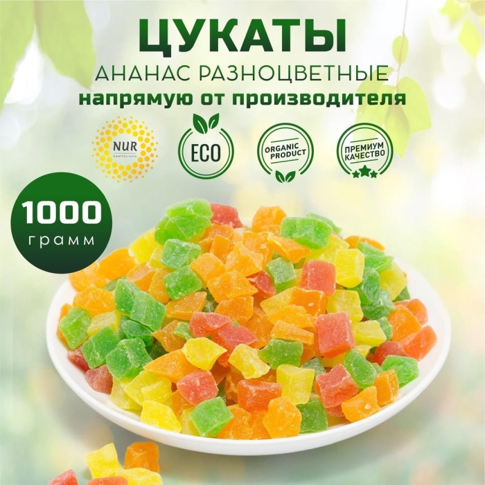 Цукаты ананас