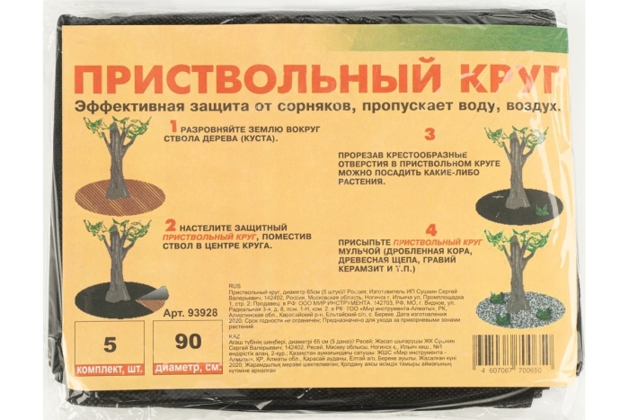 Приствольный круг диам.90см(5шт) 93928