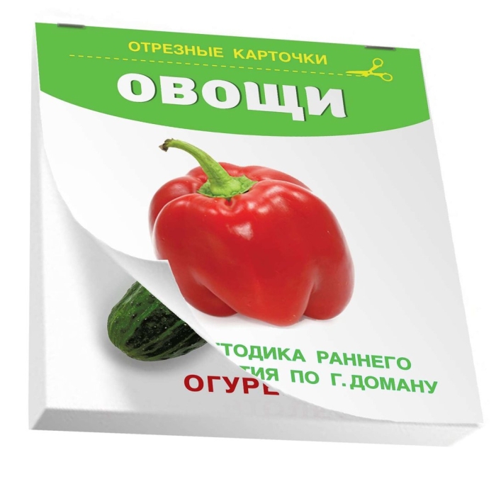 Обучающие карточки по методике глена домана  овощи