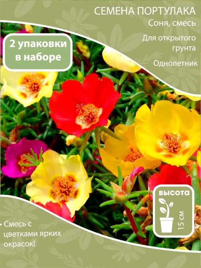 Портулак соня смесь