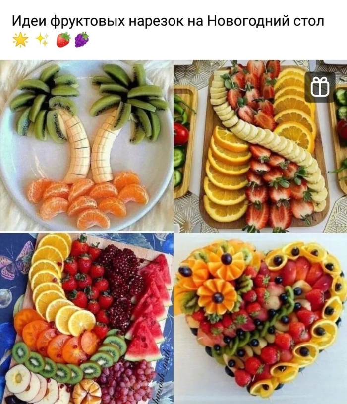 Фруктовая нарезка