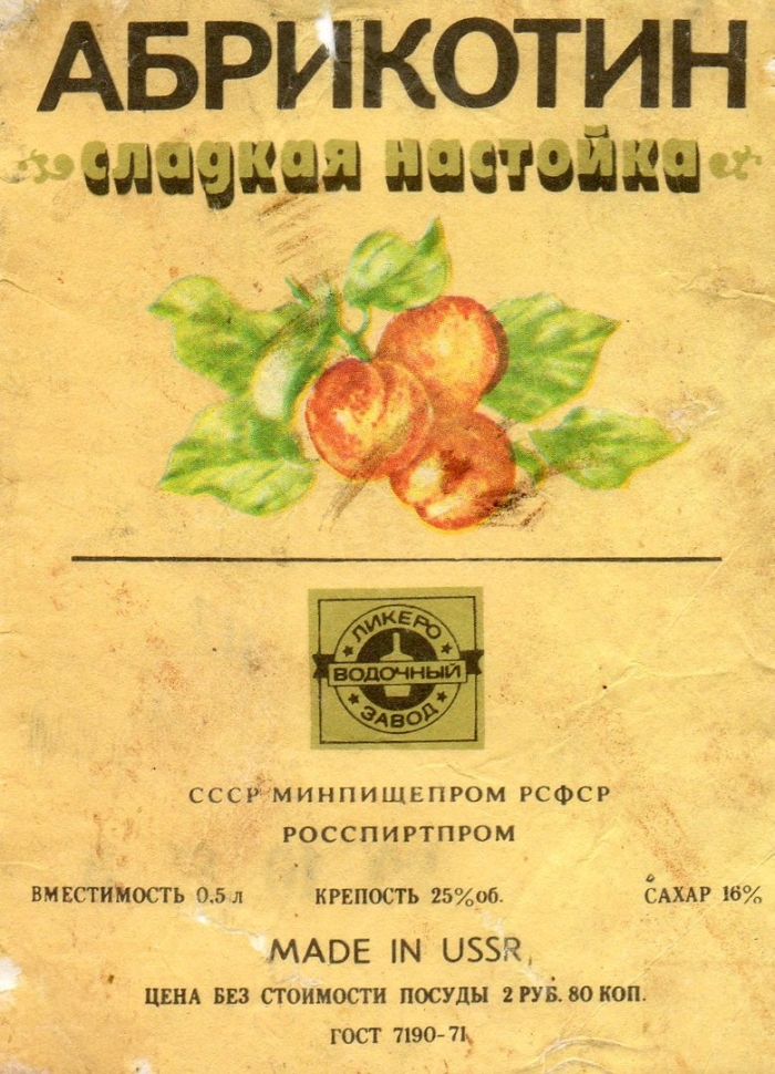 Абрикотин абрикосовый ликер
