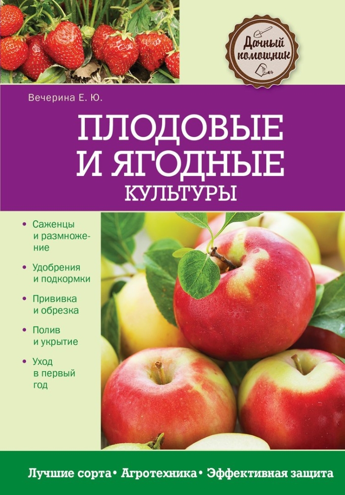 Книги по ягодным культурам