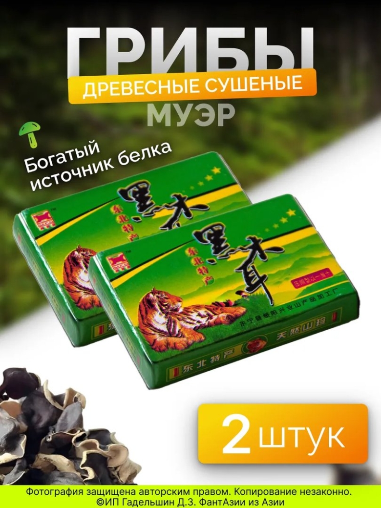 Грибы древесные сушеные муэр