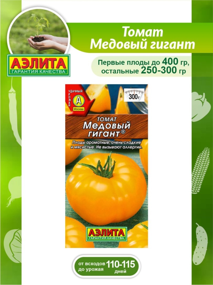 Томат медовый гигант аэлита