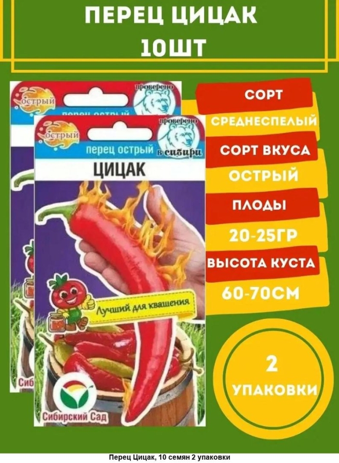 Cемена перца острого