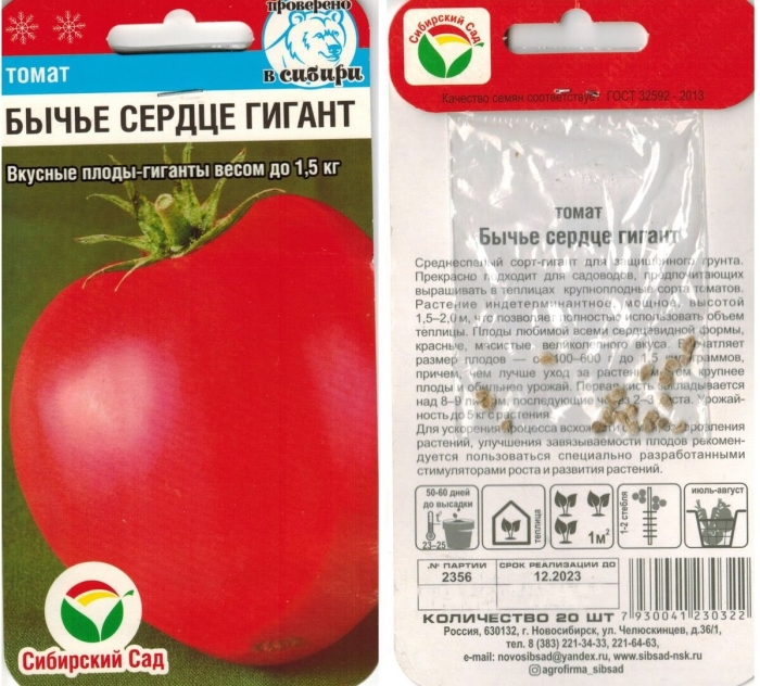 Сибирский сад томат бычье сердце гигант
